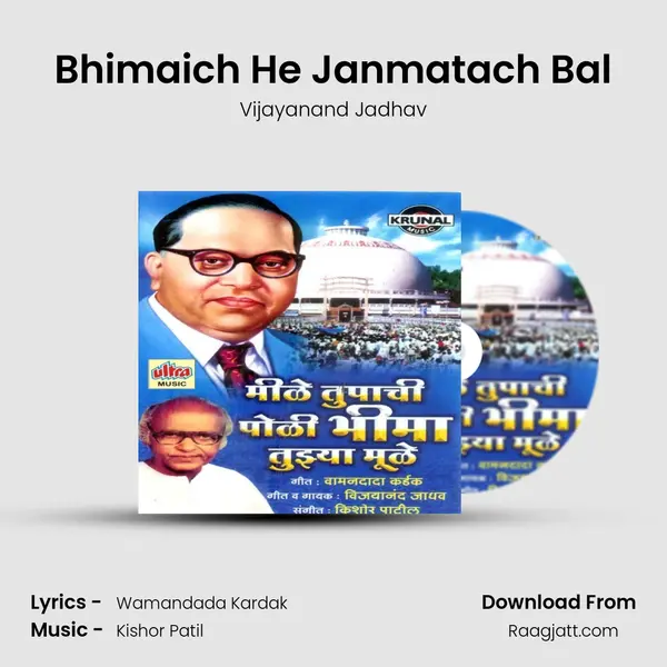 Bhimaich He Janmatach Bal - Vijayanand Jadhav album cover 