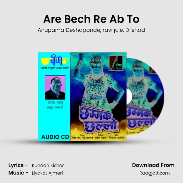 Are Bech Re Ab To - Anupama Deshapande album cover 