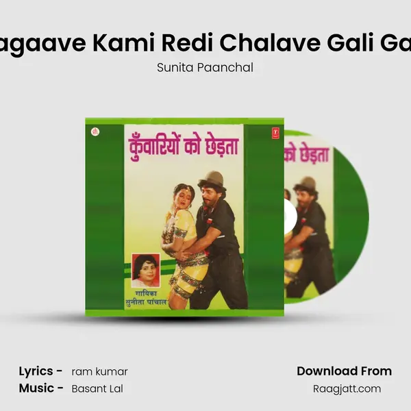 Redi Lagaave Kami Redi Chalave Gali Gali Dole mp3 song