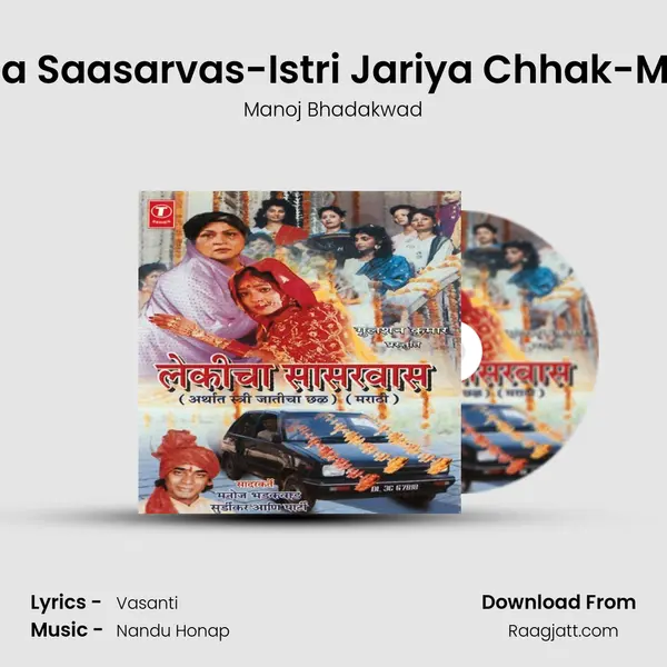 Lekicha Saasarvas-Istri Jariya Chhak-Marathi mp3 song