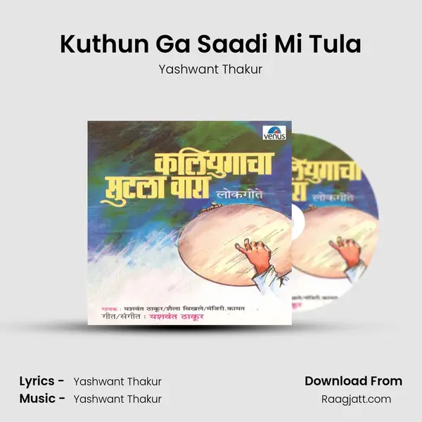 Kuthun Ga Saadi Mi Tula - Yashwant Thakur album cover 