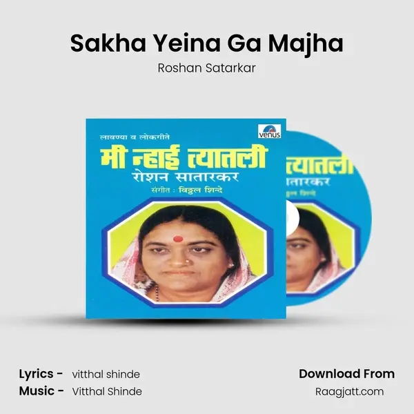 Sakha Yeina Ga Majha mp3 song