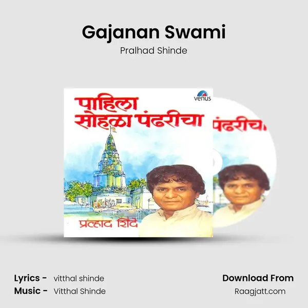 Gajanan Swami - Pralhad Shinde mp3 song