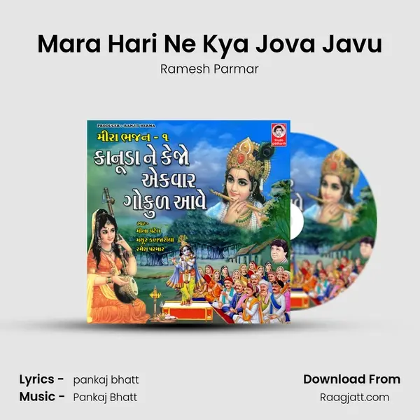 Mara Hari Ne Kya Jova Javu mp3 song