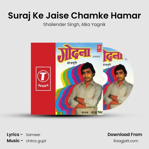 Suraj Ke Jaise Chamke Hamar mp3 song