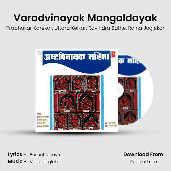 Varadvinayak Mangaldayak mp3 song