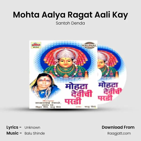 Mohta Aalya Ragat Aali Kay mp3 song