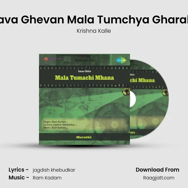 Java Ghevan Mala Tumchya Gharala mp3 song