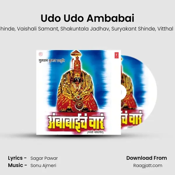 Udo Udo Ambabai mp3 song