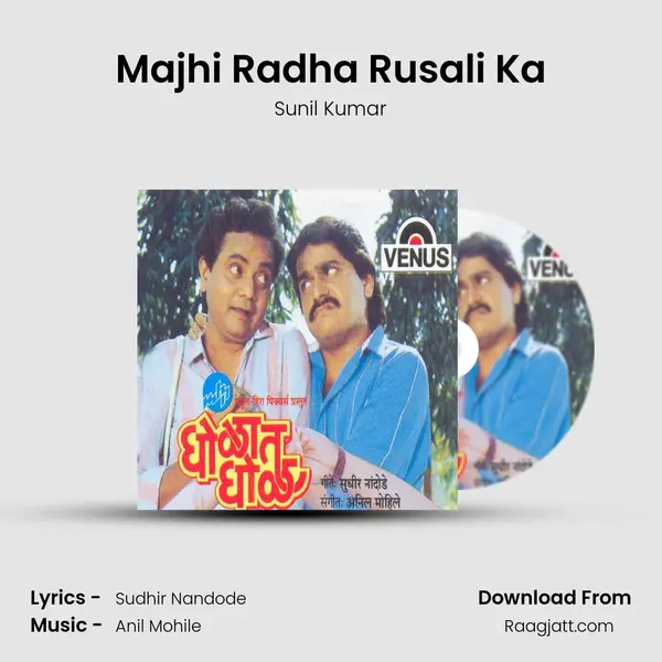 Majhi Radha Rusali Ka - Sunil Kumar album cover 