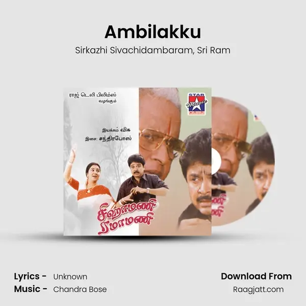 Ambilakku - Sirkazhi Sivachidambaram album cover 