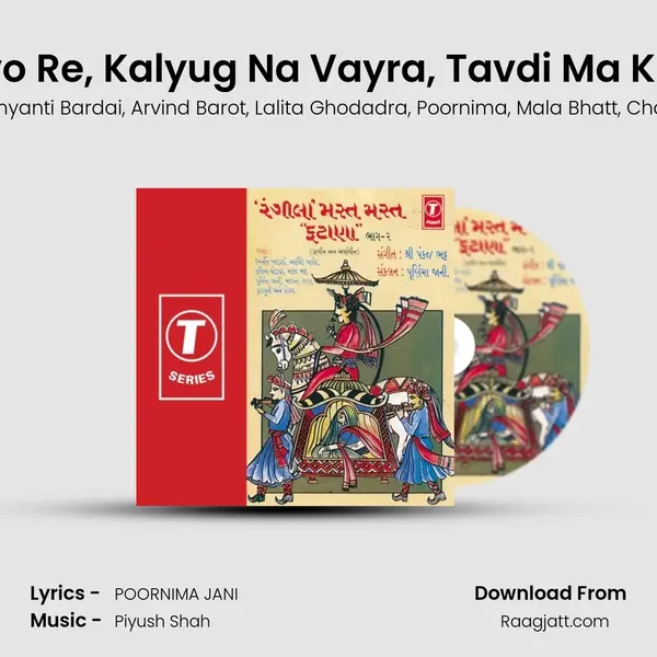 Sharbati Malmal Mangavo Re, Kalyug Na Vayra, Tavdi Ma Kuler, Faliya Vachhe Vndo, - Damyanti Bardai album cover 