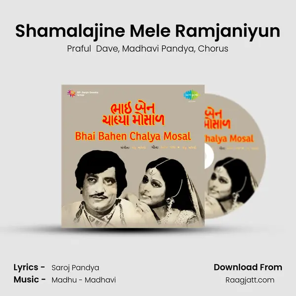 Shamalajine Mele Ramjaniyun mp3 song