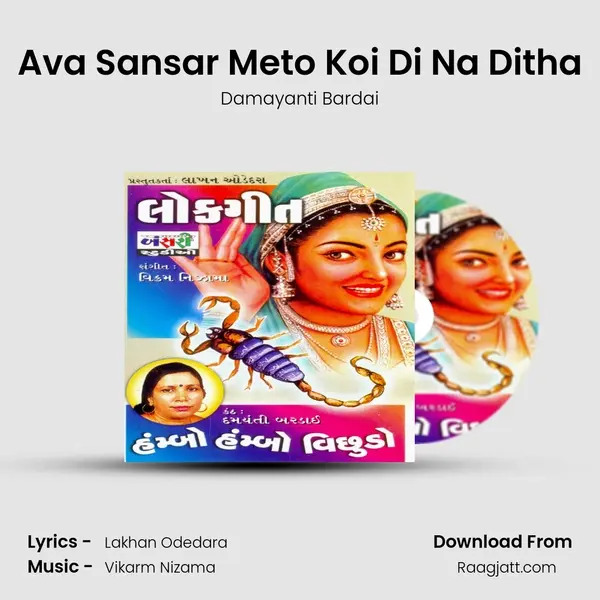 Ava Sansar Meto Koi Di Na Ditha mp3 song