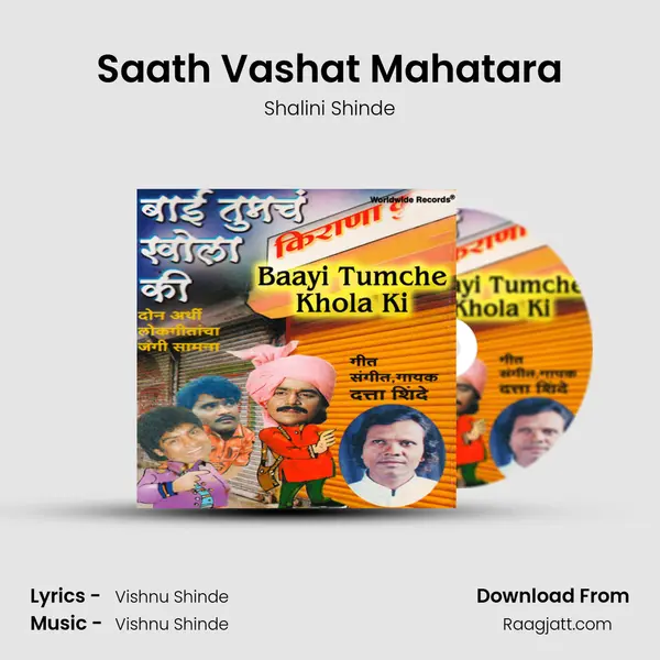 Saath Vashat Mahatara - Shalini Shinde album cover 