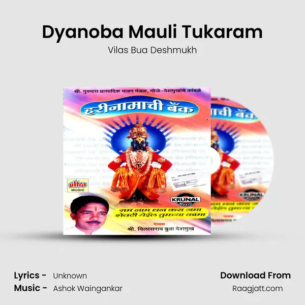 Dyanoba Mauli Tukaram mp3 song