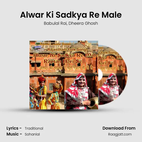 Alwar Ki Sadkya Re Male - Babulal Rai album cover 