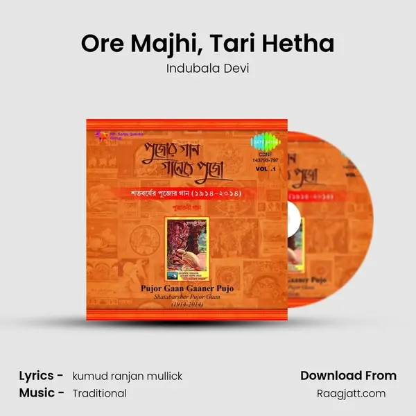 Ore Majhi, Tari Hetha - Indubala Devi album cover 