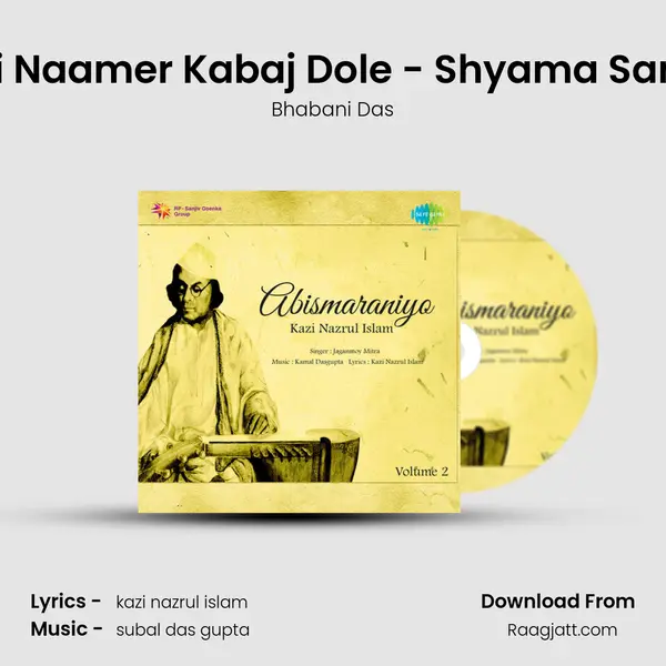 Tori Naamer Kabaj Dole - Shyama Sangit mp3 song