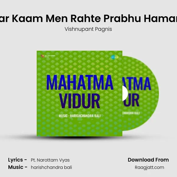 Har Kaam Men Rahte Prabhu Hamare mp3 song