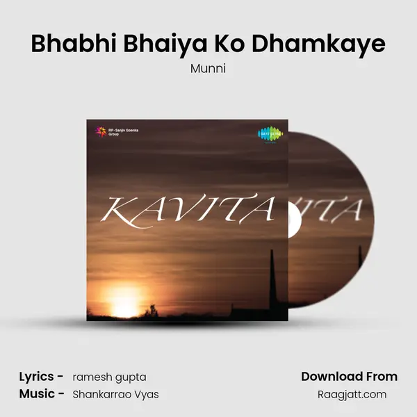 Bhabhi Bhaiya Ko Dhamkaye mp3 song