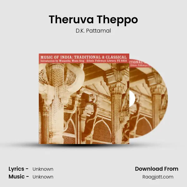 Theruva Theppo - D.K. Pattamal album cover 