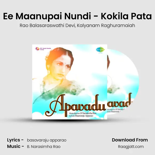 Ee Maanupai Nundi - Kokila Pata - Rao Balasaraswathi Devi album cover 