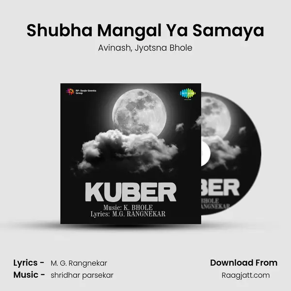 Shubha Mangal Ya Samaya mp3 song