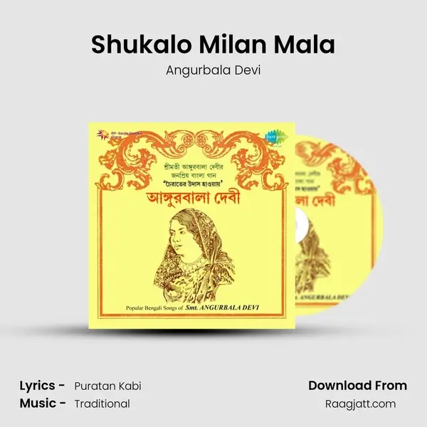 Shukalo Milan Mala - Angurbala Devi album cover 