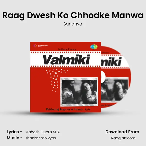 Raag Dwesh Ko Chhodke Manwa - Sandhya album cover 