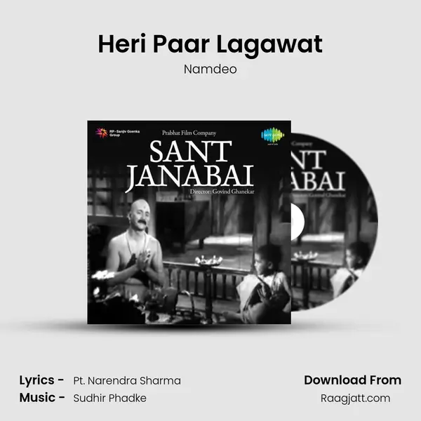 Heri Paar Lagawat mp3 song