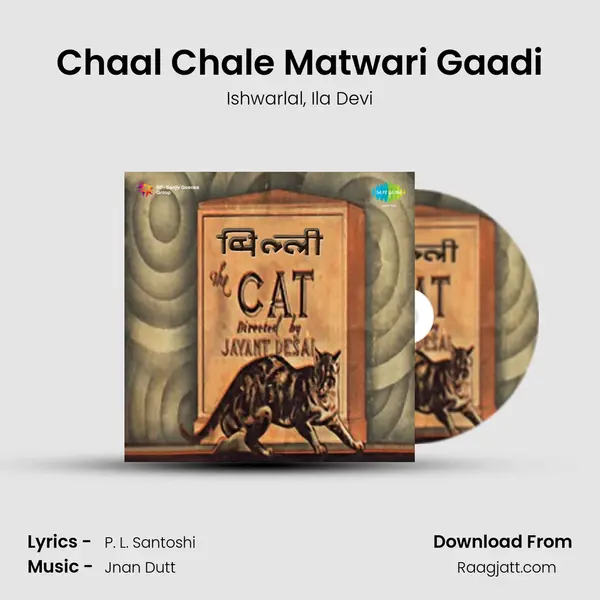 Chaal Chale Matwari Gaadi mp3 song