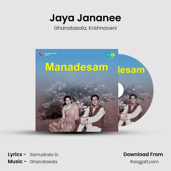 Jaya Jananee mp3 song