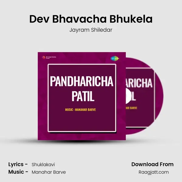 Dev Bhavacha Bhukela mp3 song