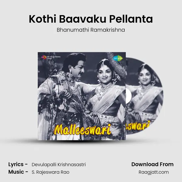 Kothi Baavaku Pellanta - Bhanumathi Ramakrishna mp3 song