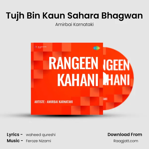 Tujh Bin Kaun Sahara Bhagwan - Amirbai Karnataki album cover 