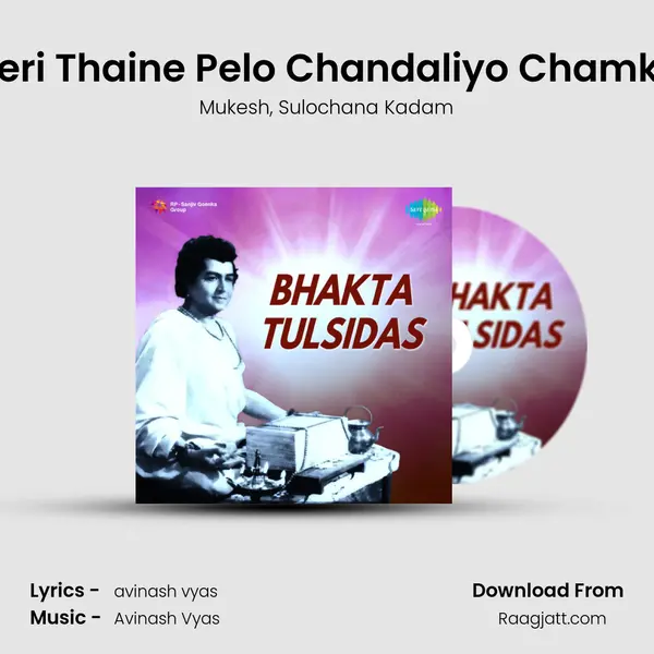 Veri Thaine Pelo Chandaliyo Chamke - Mukesh album cover 