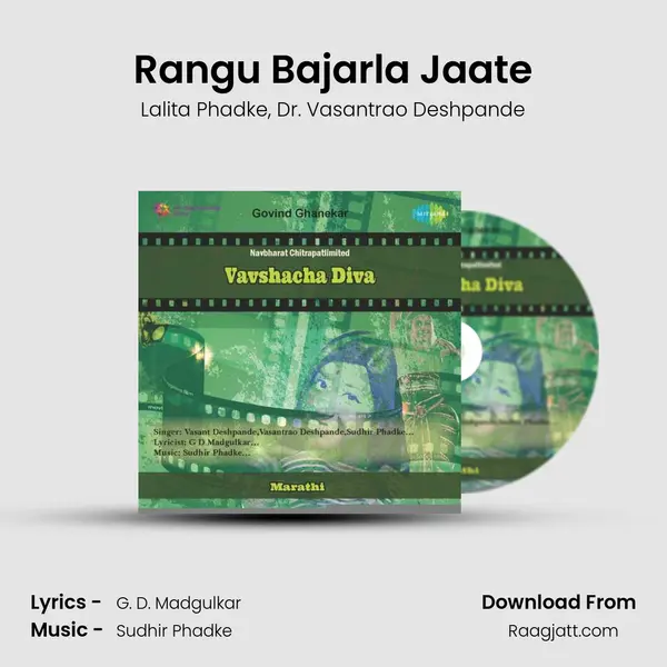 Rangu Bajarla Jaate - Lalita Phadke album cover 