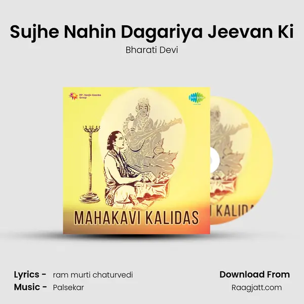 Sujhe Nahin Dagariya Jeevan Ki mp3 song