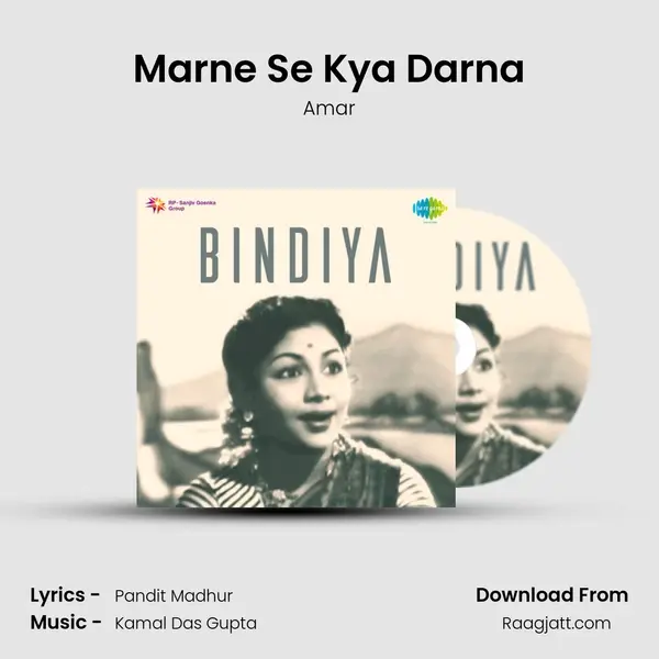 Marne Se Kya Darna - Amar album cover 