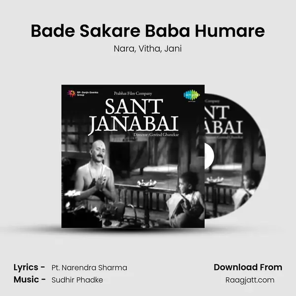 Bade Sakare Baba Humare mp3 song