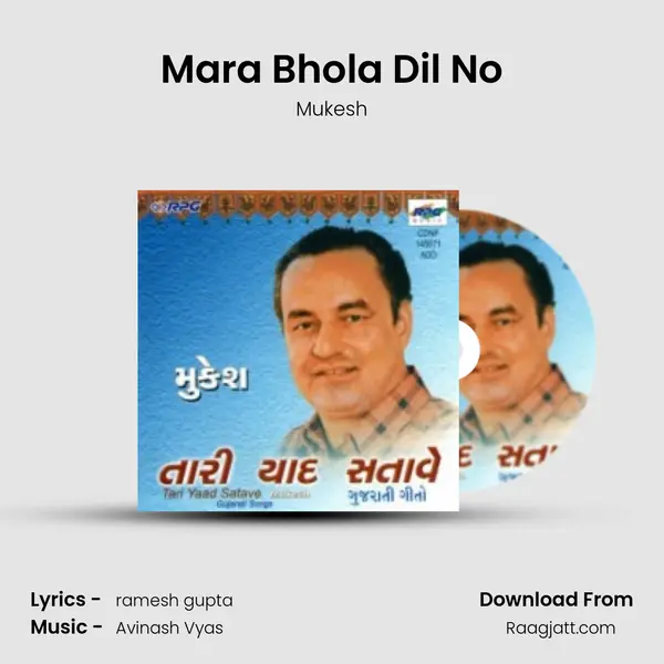 Mara Bhola Dil No mp3 song