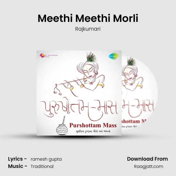 Meethi Meethi Morli mp3 song