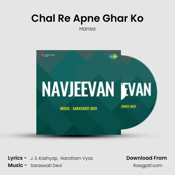 Chal Re Apne Ghar Ko mp3 song