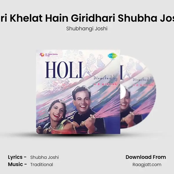 Hori Khelat Hain Giridhari Shubha Joshi - Shubhangi Joshi album cover 