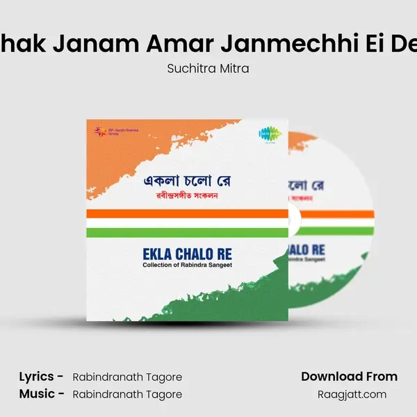 Sarthak Janam Amar Janmechhi Ei Deshe mp3 song