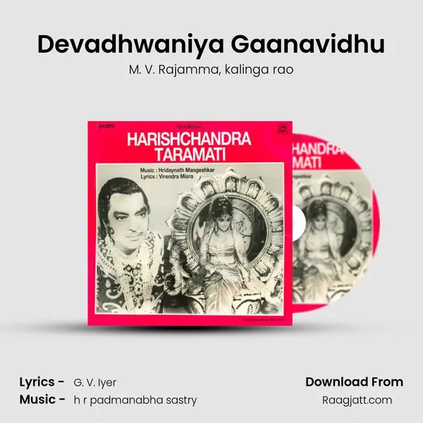 Devadhwaniya Gaanavidhu - M. V. Rajamma album cover 