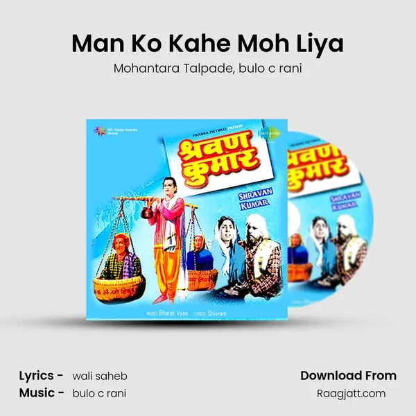 Man Ko Kahe Moh Liya mp3 song