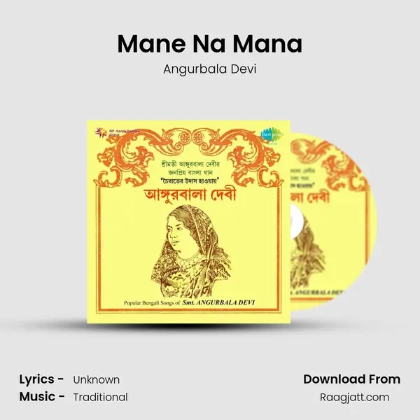 Mane Na Mana - Angurbala Devi album cover 