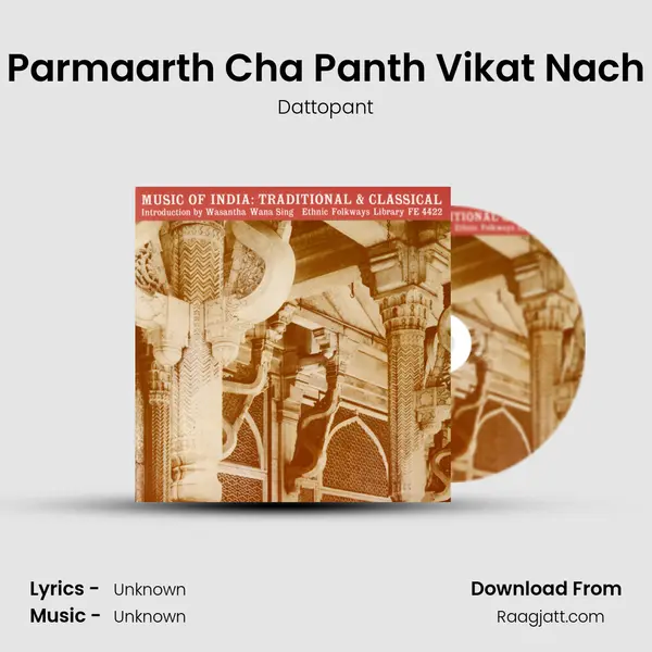 Parmaarth Cha Panth Vikat Nach mp3 song